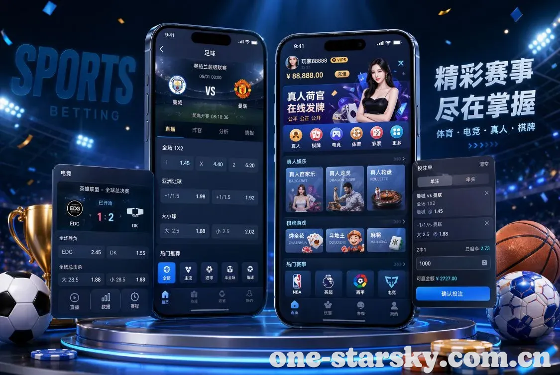 星空体育 App